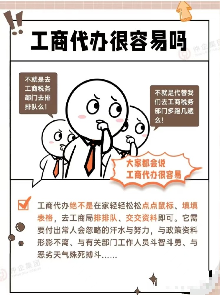 工商代办很容易吗？要多少费用？